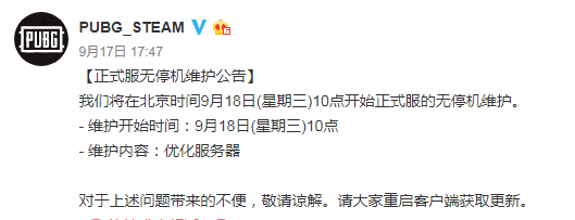 《绝地求生》9月18日更新内容一览