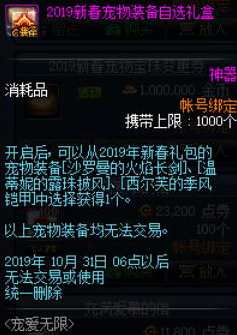 《DNF》宠爱无限道具介绍