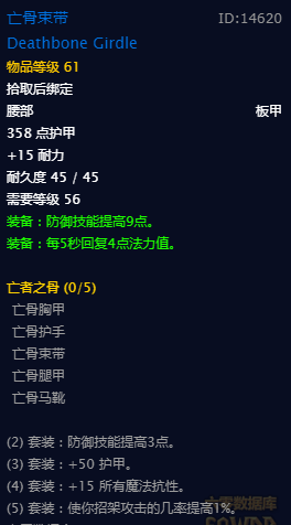 《魔兽世界》怀旧服亡者之骨套装介绍