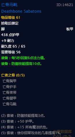 《魔兽世界》怀旧服亡者之骨套装介绍