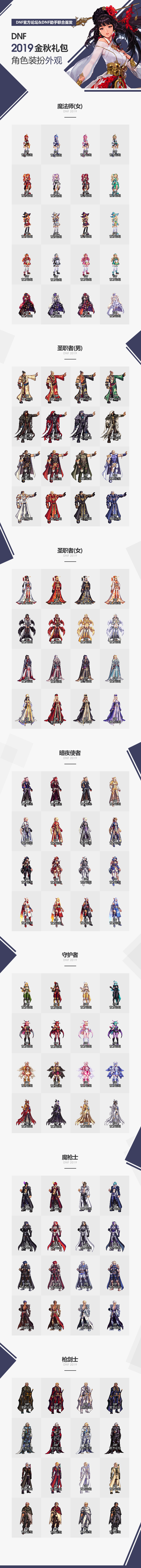 《DNF》2019国庆礼包价格介绍