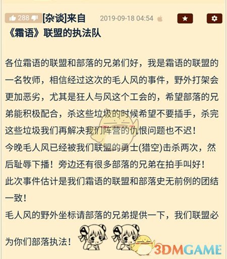《魔兽世界》怀旧服毛人凤事件介绍