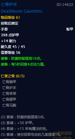 《魔兽世界》怀旧服亡者之骨套装介绍