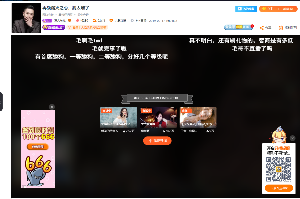 《魔兽世界》毛人凤直播间地址