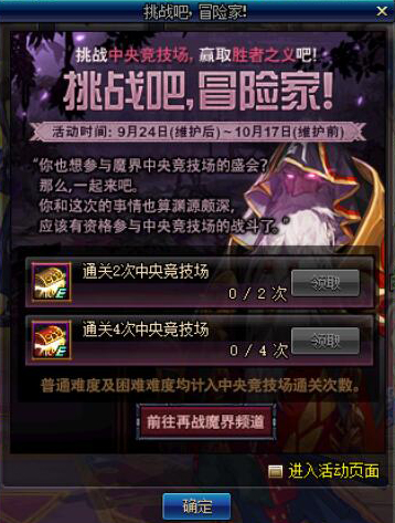 《DNF》挑战吧冒险家活动介绍