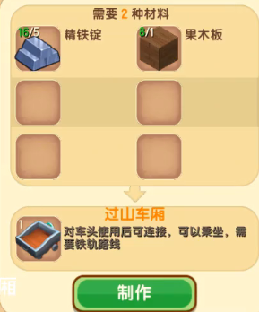迷你世界火车教程