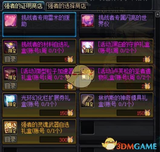 《DNF》强者之路刷新次数介绍