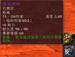 《魔兽世界》怀旧服爆击猎枪评价