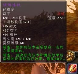 《魔兽世界》怀旧服统御法杖评价