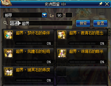 《DNF》超星空裂缝掉落超界防具介绍