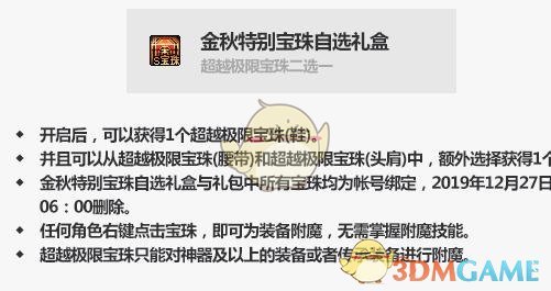 《DNF》金秋特别宝珠自选礼盒介绍