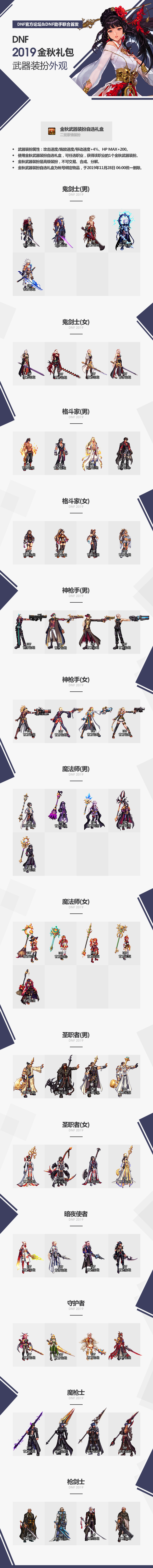《DNF》2019国庆套价格介绍