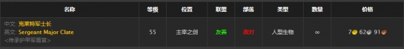 《魔兽世界》怀旧服骑士队长的丝质外套获取方式