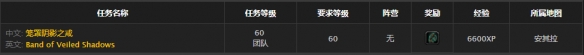 《魔兽世界》怀旧服笼罩阴影之戒获取方式