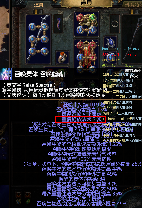 《流放之路》3.8满格当灵体召唤BD分享