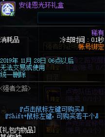 《DNF》安图恩光环礼盒预览