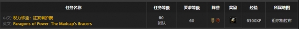 《魔兽世界》怀旧服赞达拉狂妄者护腕获取方式