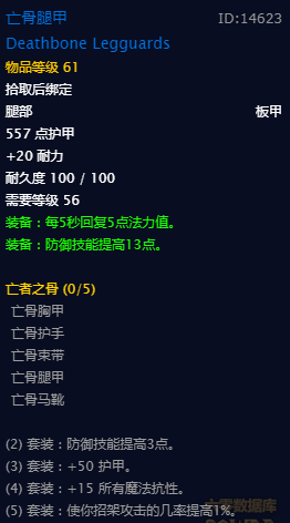《魔兽世界》怀旧服亡者之骨套装介绍