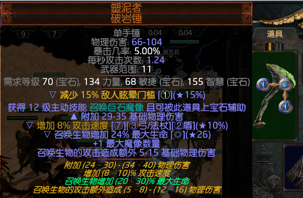 《流放之路》S9腐化魔像BD攻略