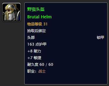 《魔兽世界》怀旧服野蛮头盔任务攻略