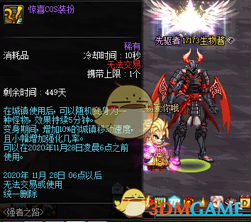 《DNF》惊喜COS装扮预览