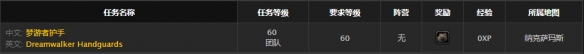 《魔兽世界》怀旧服梦游者护手获取方法