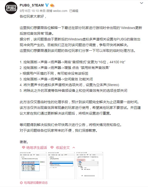 《绝地求生》Windows系统更新后声音问题解决方法