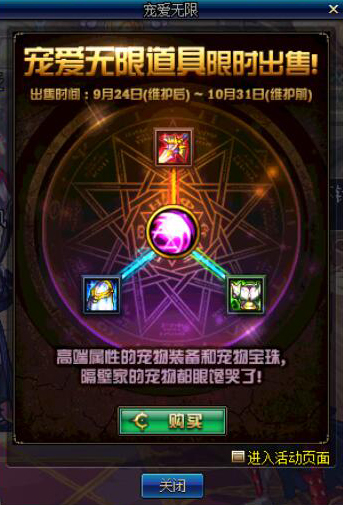 《DNF》宠爱无限道具介绍
