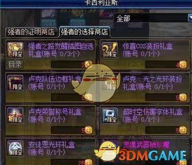 《DNF》卢克荣誉称号属性预览