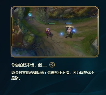 峡谷彩蛋大搜查你做的还不错但位置