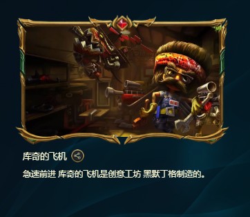 峡谷彩蛋大搜查库奇的飞机位置