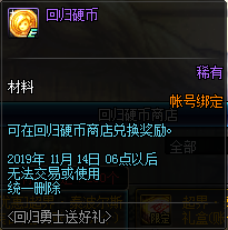 《DNF》回归硬币商店介绍