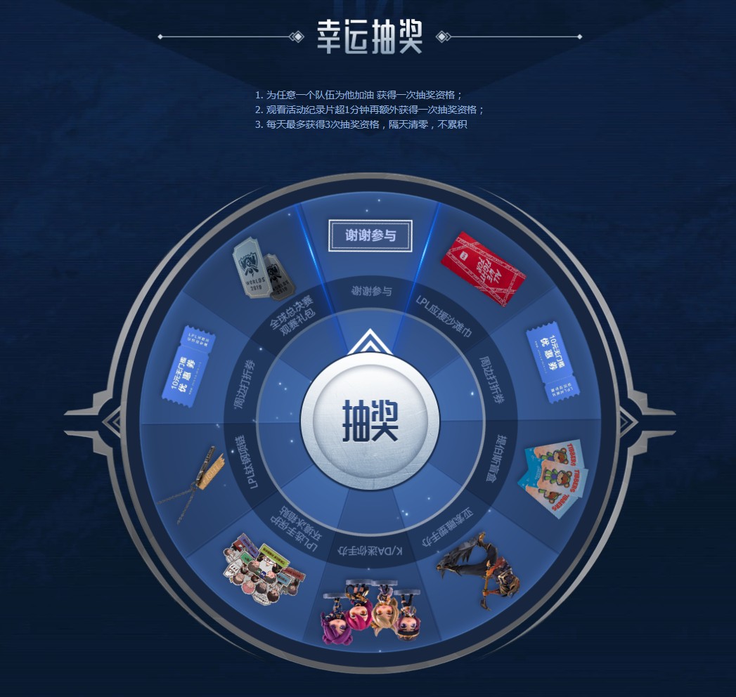 《LOL》LPL无畏出征活动抽奖方法