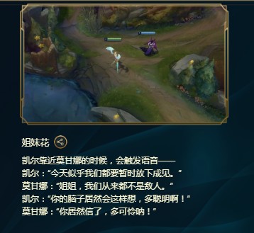 峡谷彩蛋大搜查姐妹花在哪