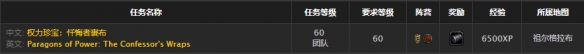 《魔兽世界》怀旧服牧师赞达拉忏悔者裹布获取方式介绍