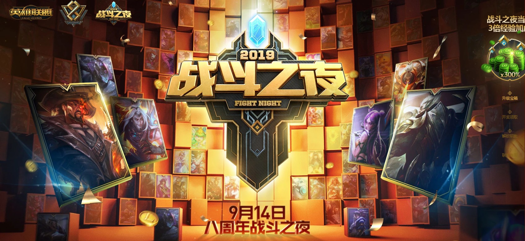 《LOL》八周年战斗之夜黄金宝箱怎么获得