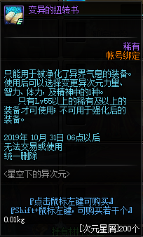 《DNF》次元星屑用处介绍
