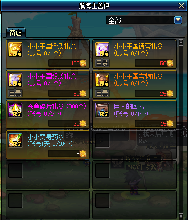 《DNF》小小王国历险记介绍