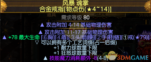 《流放之路》3.8卫士旋风斩开荒BD攻略
