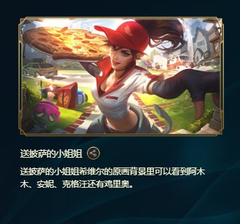 峡谷彩蛋大搜查送披萨的小姐姐在哪