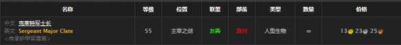 《魔兽世界》怀旧服元帅的鬼纹长袍获取方式