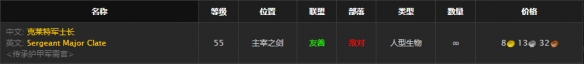 《魔兽世界》怀旧服统帅的绸缎便鞋介绍