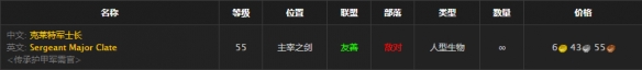 《魔兽世界》怀旧服少校的绸缎衬肩获取方式介绍