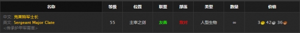 《魔兽世界》怀旧服少校的鬼纹套装获取方法