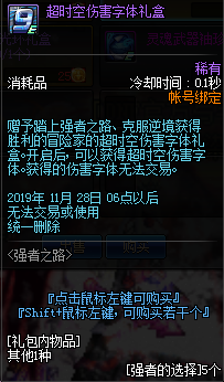 《DNF》超时空伤害字体介绍
