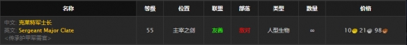 《魔兽世界》怀旧服元帅的头饰介绍
