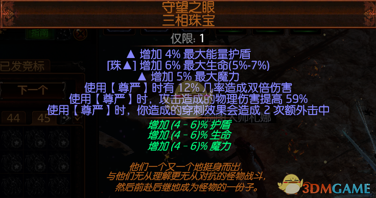《流放之路》3.8卫士旋风斩开荒BD攻略