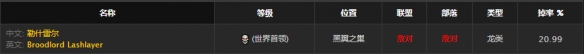 《魔兽世界》怀旧服术士复仇套装复仇战靴获取方法