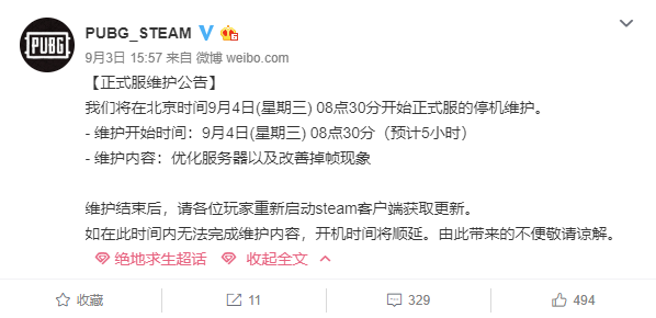 《绝地求生》9月4日更新维护公告