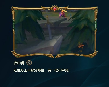 峡谷彩蛋大搜查石中剑位置
